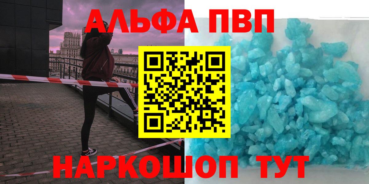 APVP кристаллы  Вход с VPN  Alpha-PVP СК КРИС  Alpha PVP Crystall  Великие Луки 