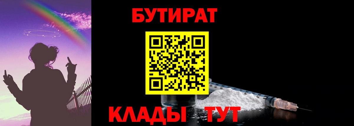 Великие Луки  БУТИРАТ BDO  Бутират  Вход с VPN 