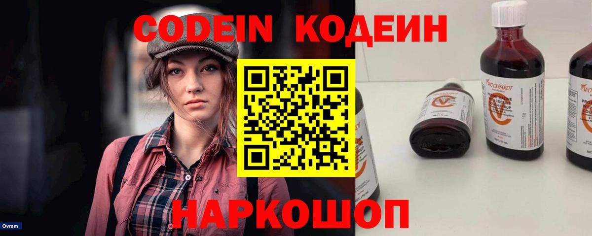 Кодеин Purple Drank Великие Луки
