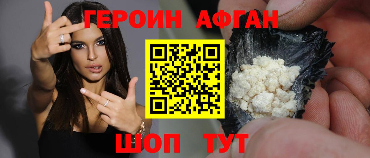 ГЕРОИН VHQ Великие Луки