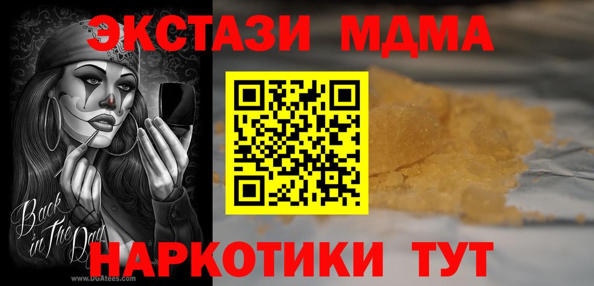 Великие Луки  MDMA  МДМА crystal  Вход с VPN  МДМА молли 