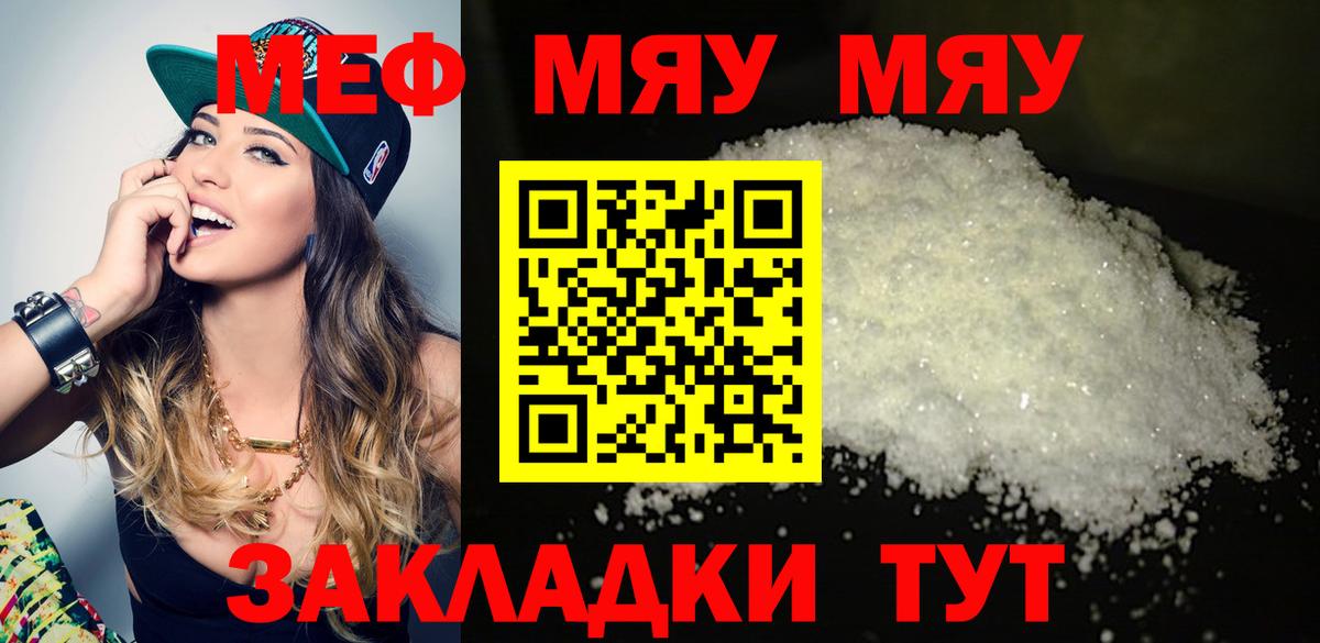 Меф мяу мяу кристаллы Великие Луки