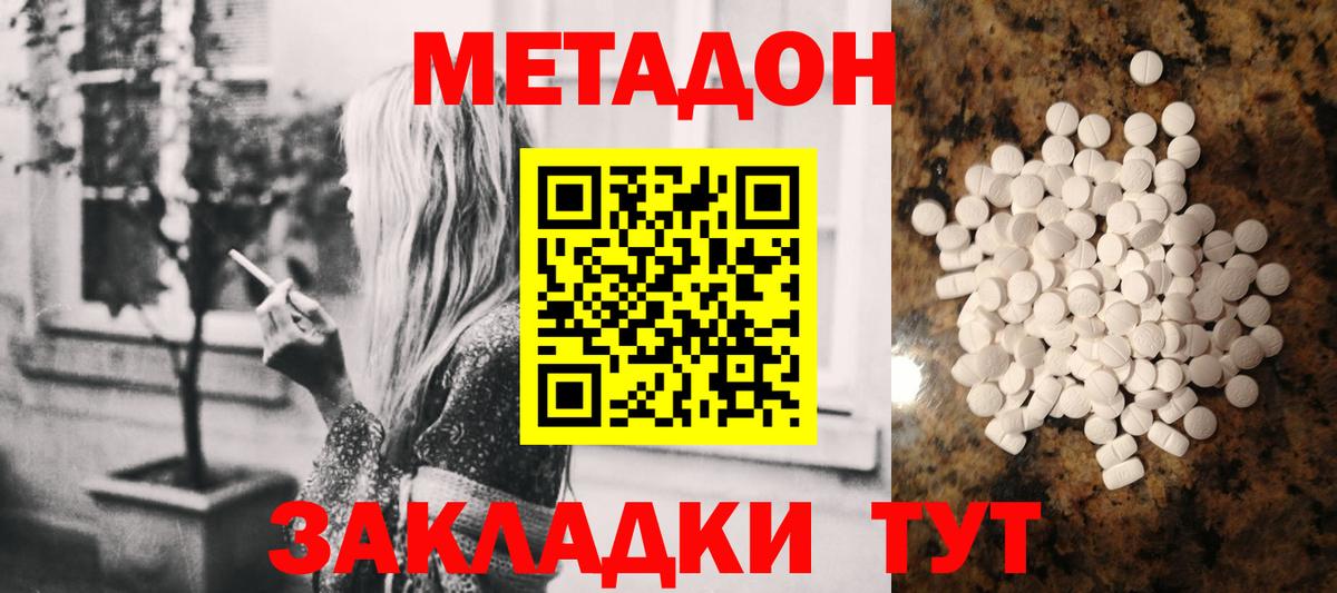 Метадон VHQ Великие Луки
