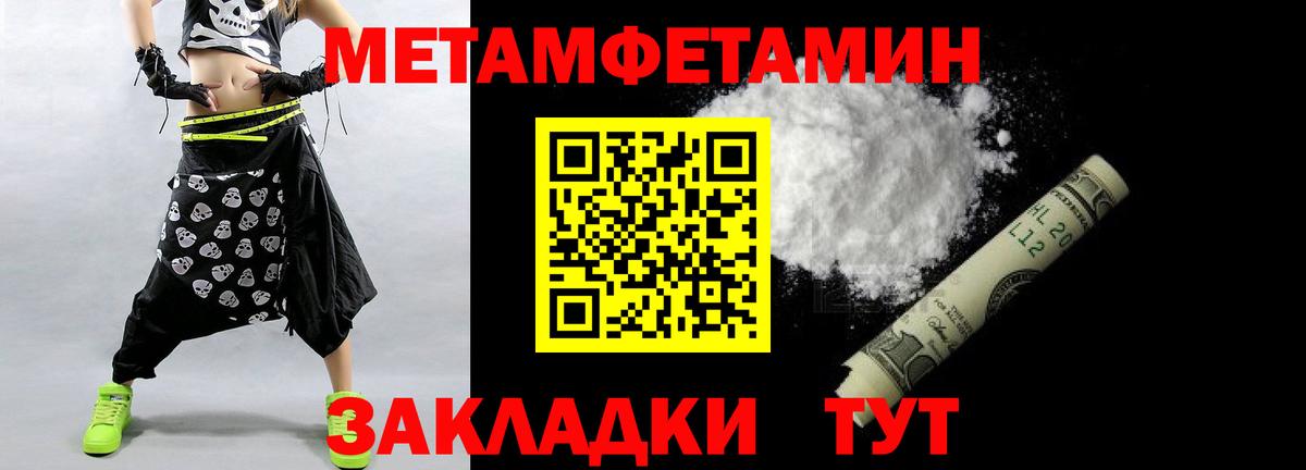 МЕТАМФЕТАМИН кристалл Великие Луки